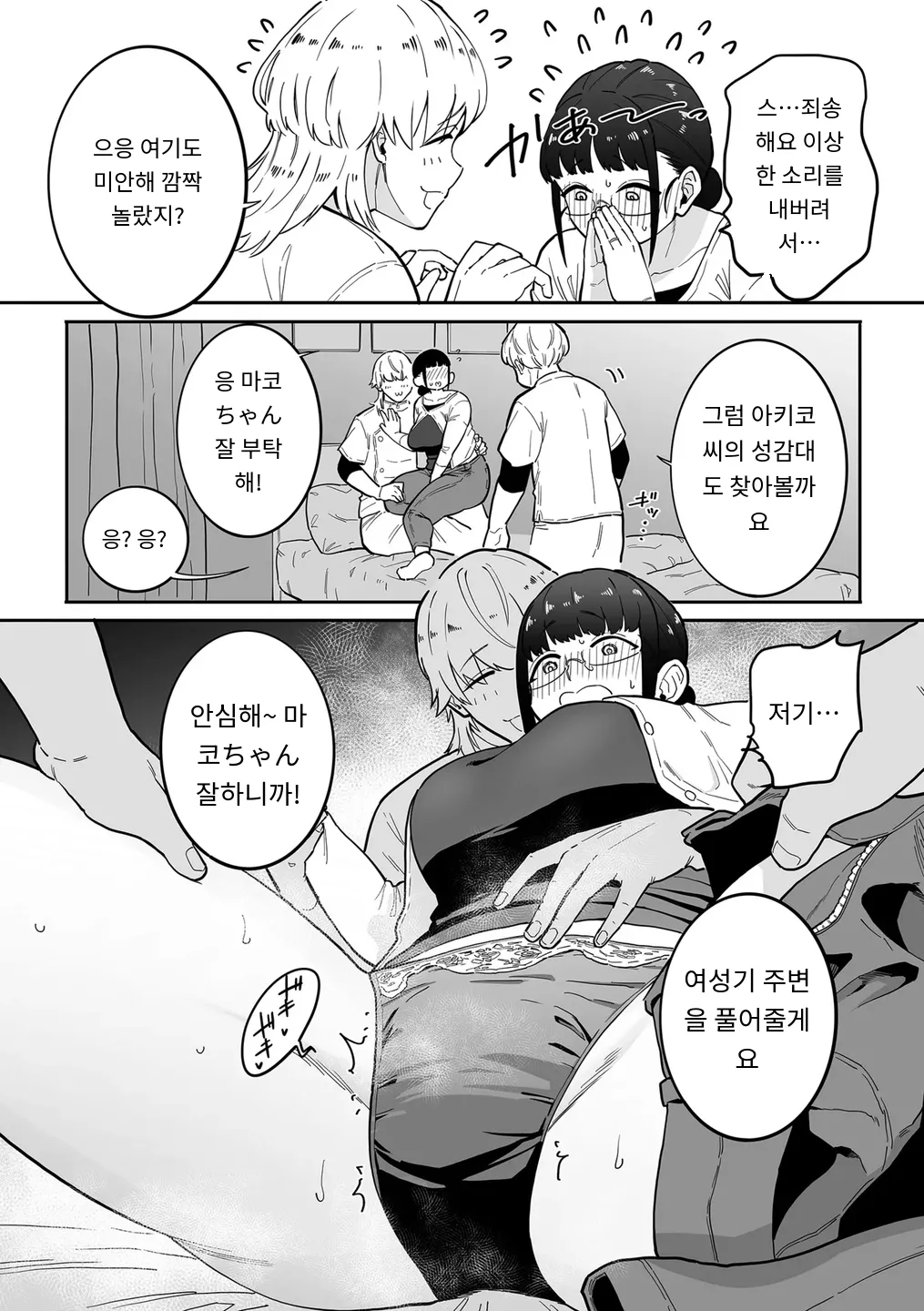 初体験！秋子さんの妊活セラピー page 8 full