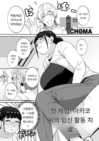 [CHOMA] 初体験！秋子さんの妊活セラピー (COMIC Kuriberon DUMA 2025-10 Vol.77) [MTL] [Korean] (3) cover