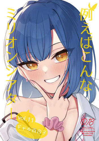 [Wasuraruru Tegami (Binsen)] Tatoeba Konna Million Theater Vol. 11 Gal Yuriko (THE IDOLM@STER MILLION LIVE!) [English] [Digital] cover