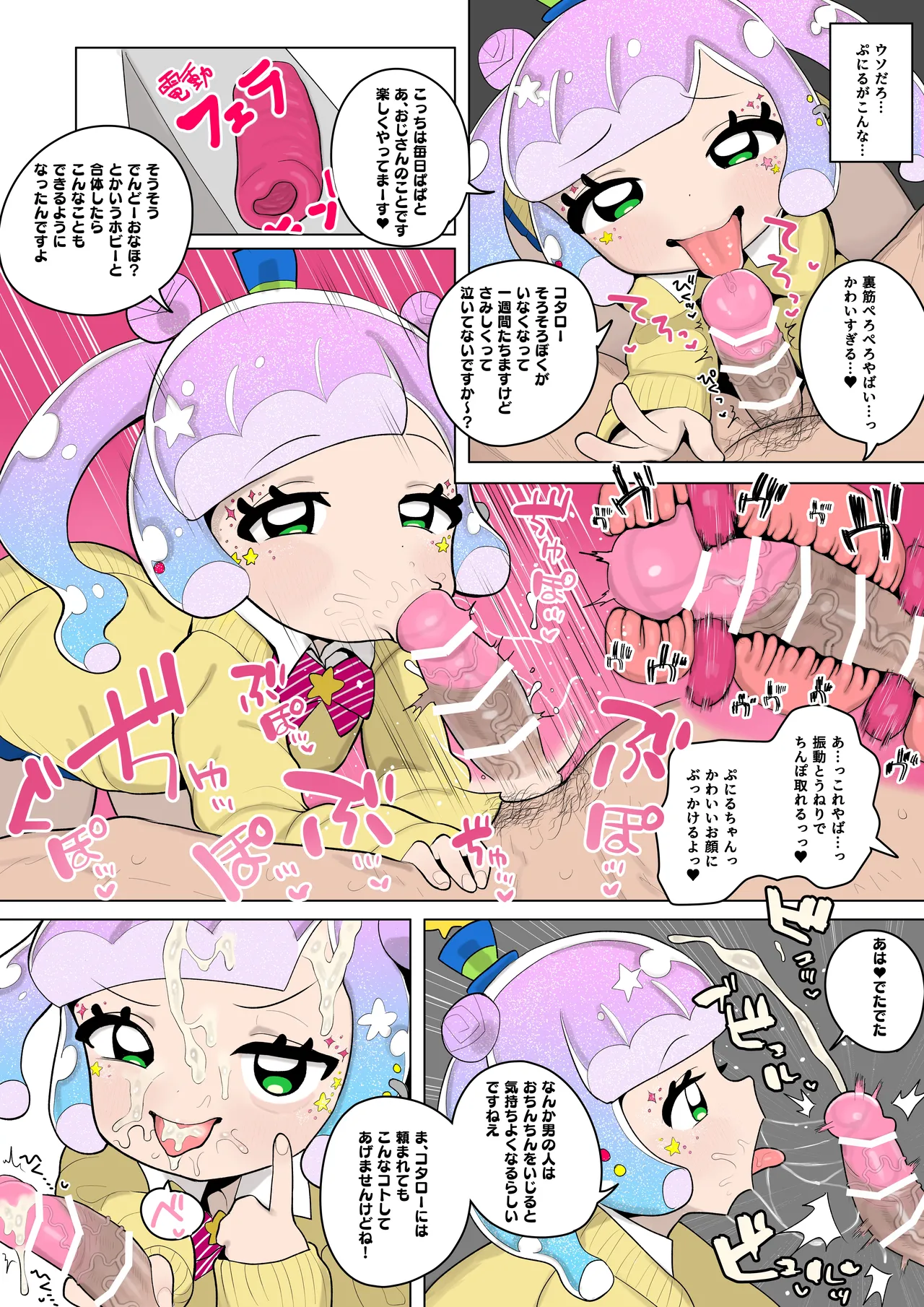 ぷにるNTR page 2 full