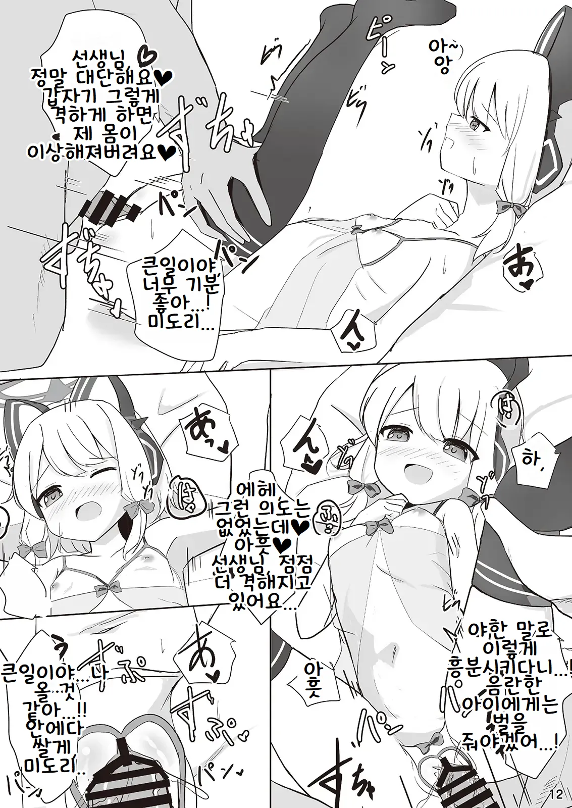 사이바 미도리와 이챠러브♥하는 책 page 11 full
