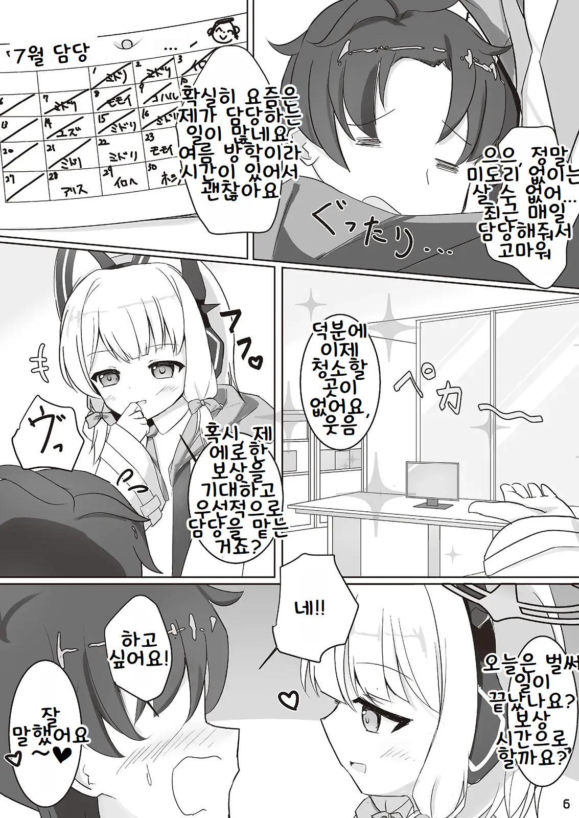 사이바 미도리와 이챠러브♥하는 책 page 5 full