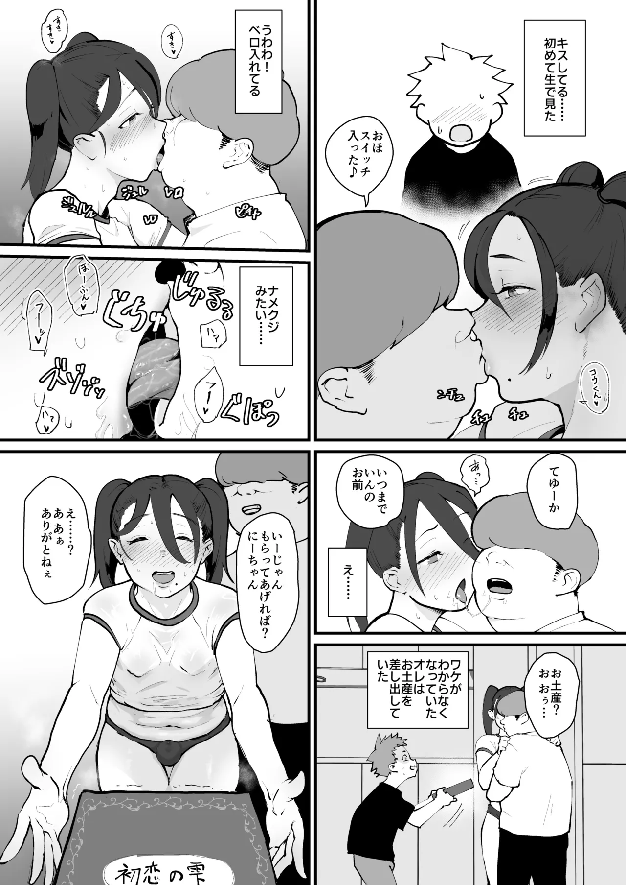 Ani→Yome!2 ~Kinjo no Kirei na Onee-san ga Jitsu wa Hentai Mesu Ani de Nou ga Hakai sareru~ page 12 full