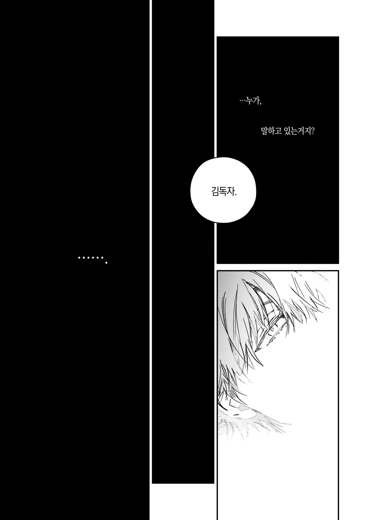 Kill The Universe page 7 full