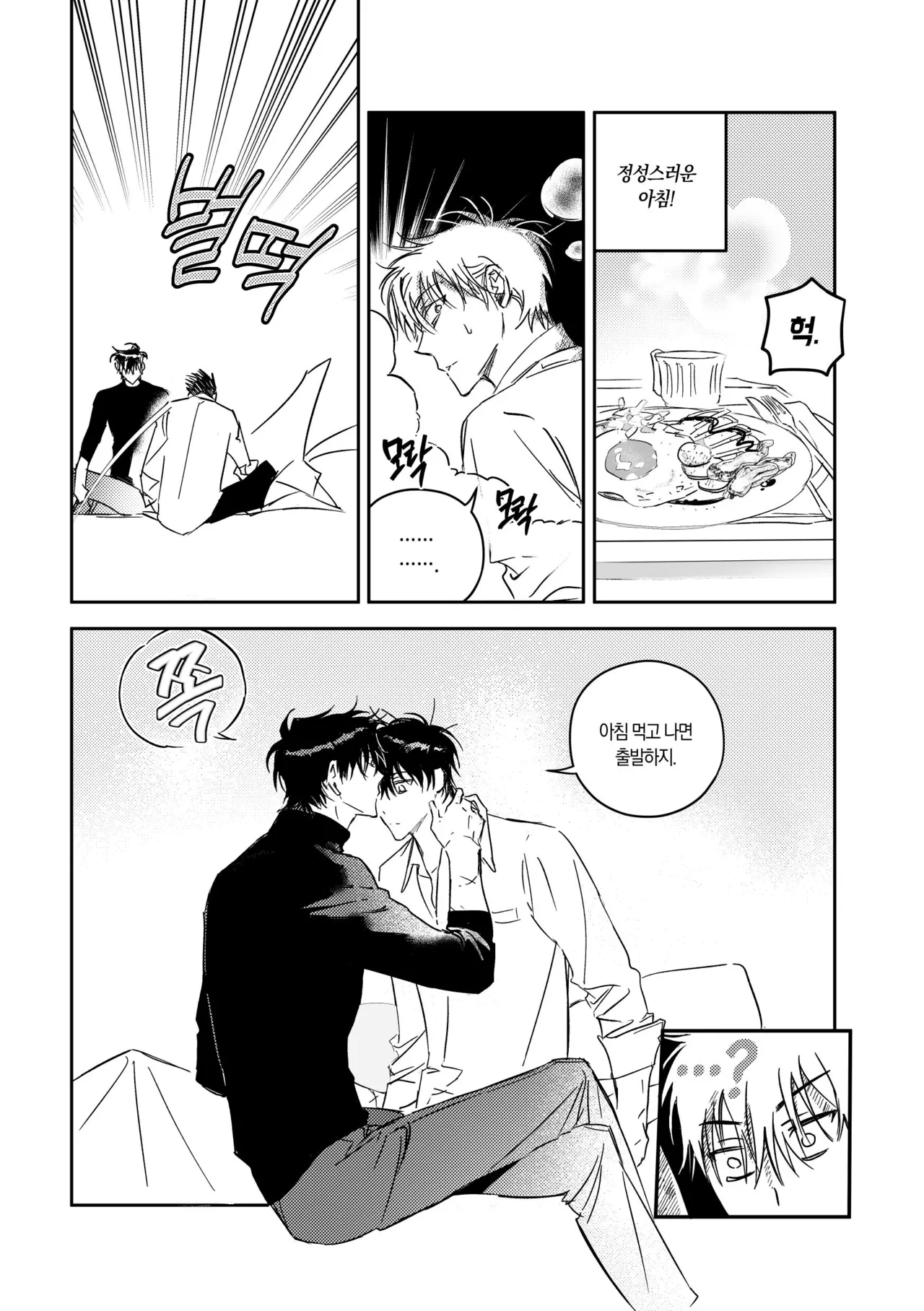 Kill The Universe page 9 full