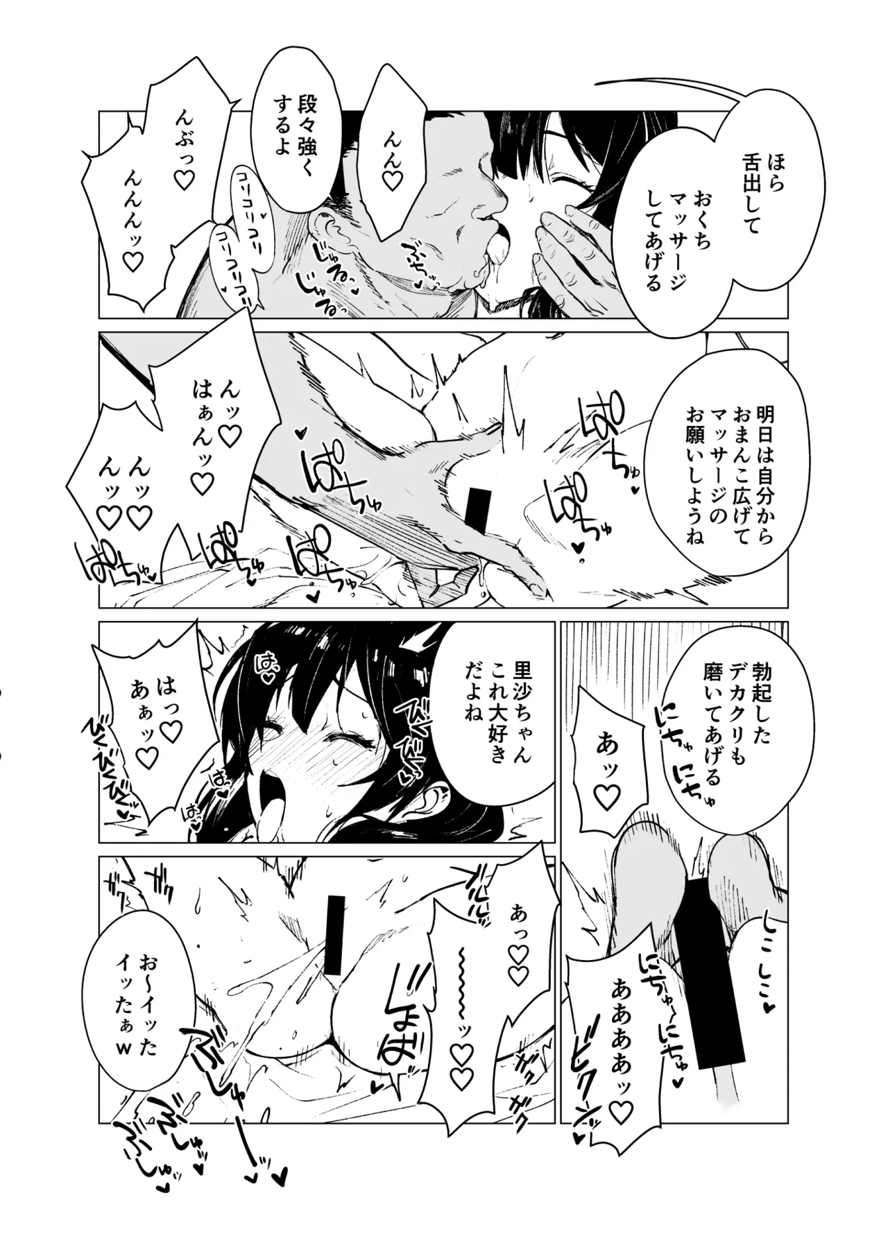 Saimin Ojisan To Mei Junbigo? page 8 full