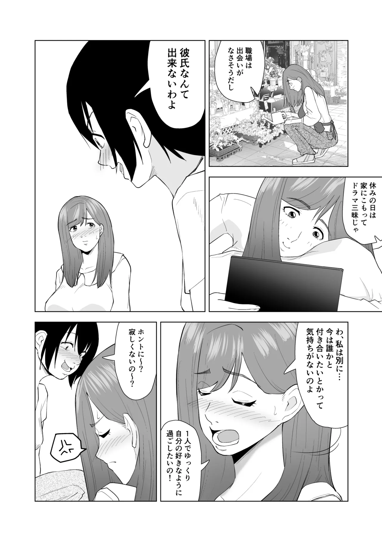 Imouto no Kareshi ni Taberarechau Hanashi page 11 full