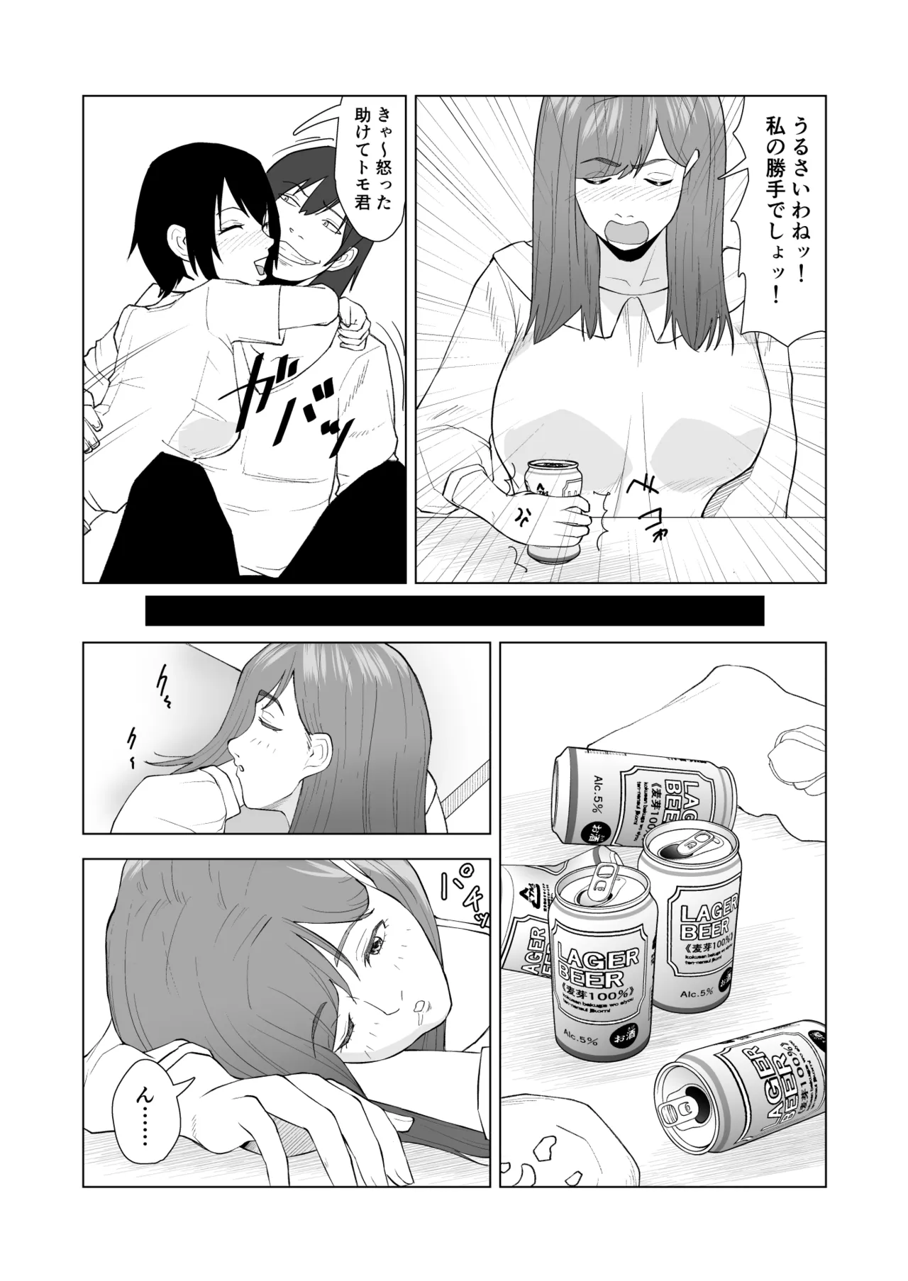 Imouto no Kareshi ni Taberarechau Hanashi page 12 full