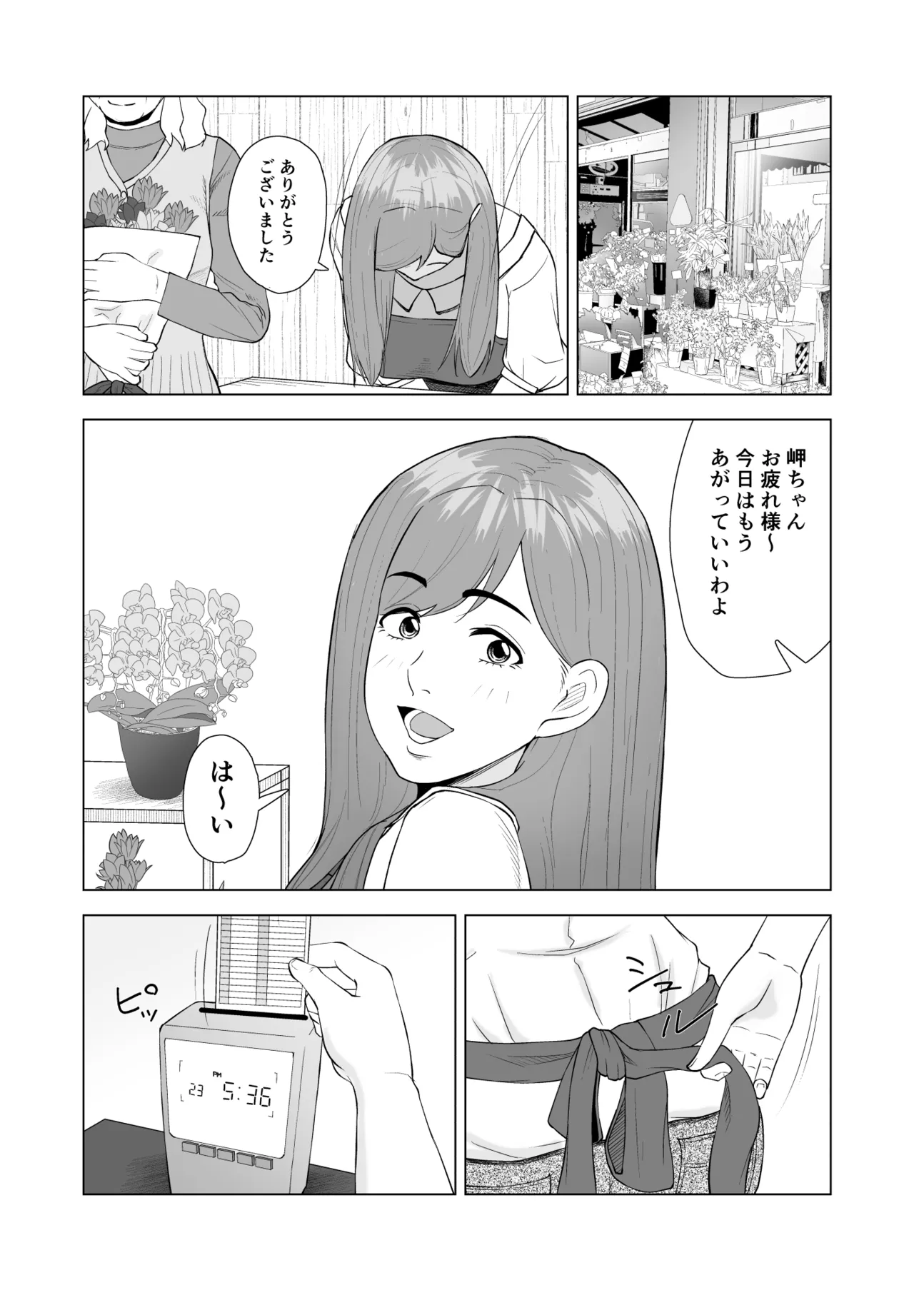 Imouto no Kareshi ni Taberarechau Hanashi page 2 full