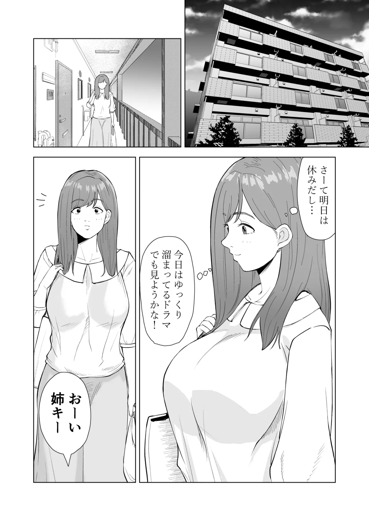 Imouto no Kareshi ni Taberarechau Hanashi page 4 full