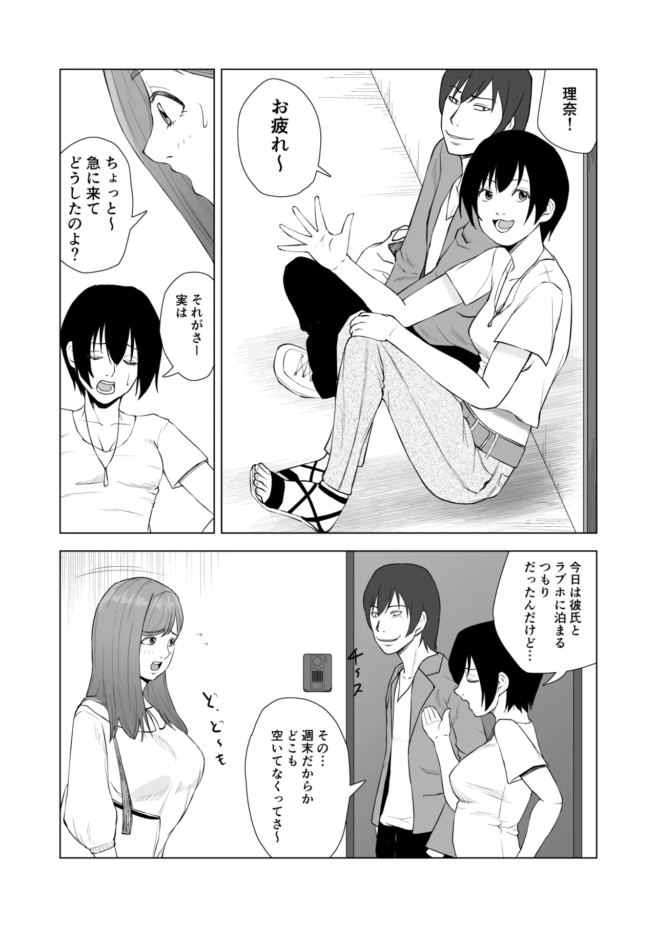 Imouto no Kareshi ni Taberarechau Hanashi page 5 full