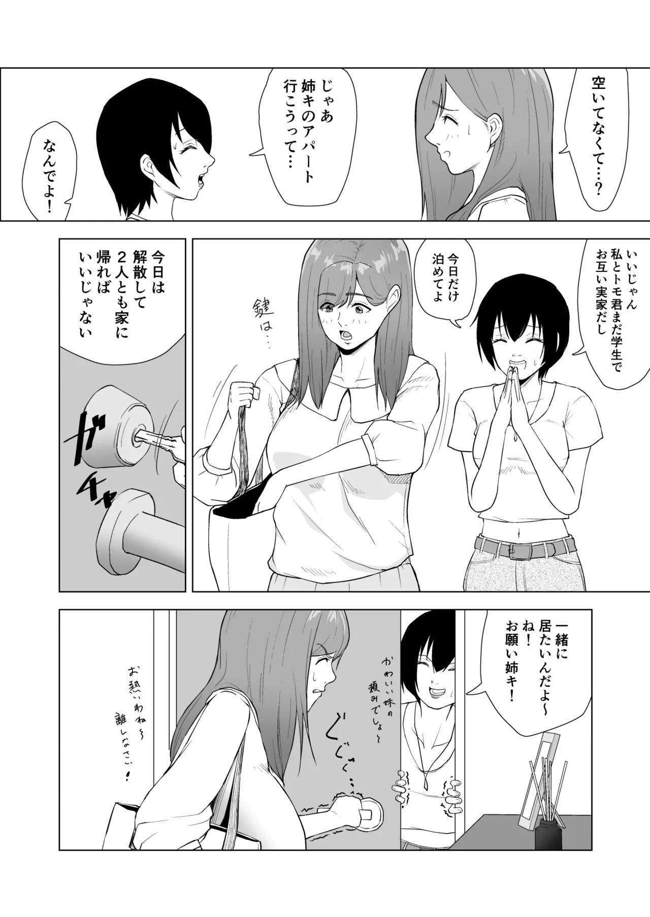 Imouto no Kareshi ni Taberarechau Hanashi page 6 full