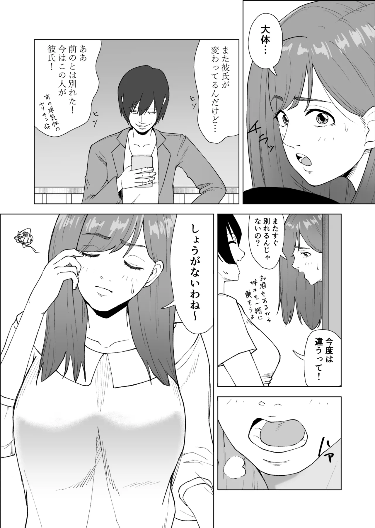 Imouto no Kareshi ni Taberarechau Hanashi page 7 full