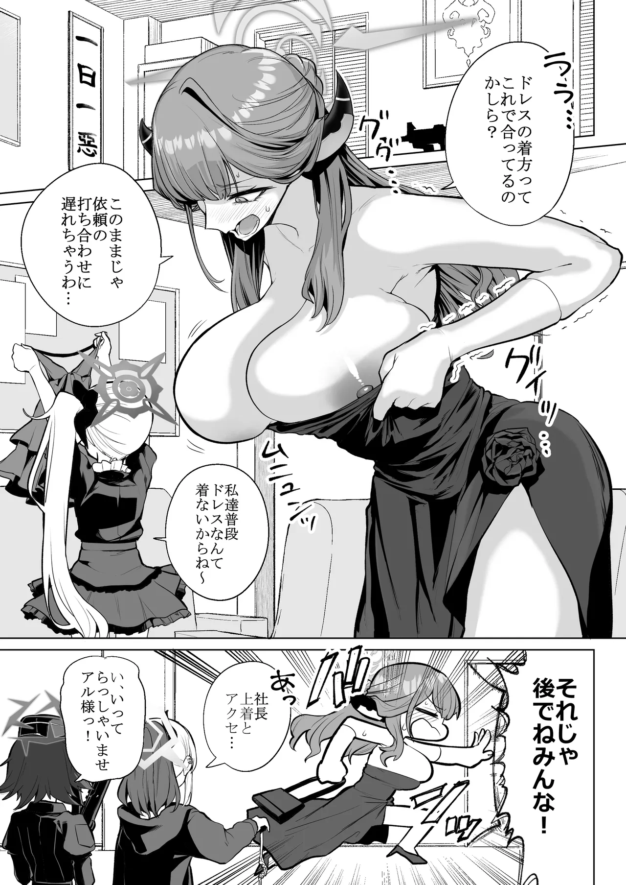 Benki-ya 69 page 2 full