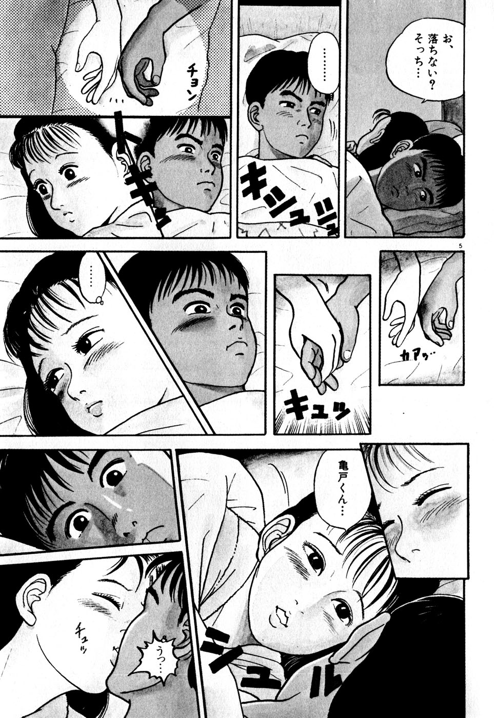Kingyou no Fun Volume 1 page 12 full