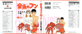 [Tomisawa Chinatsu] Kingyou no Fun Volume 1 cover