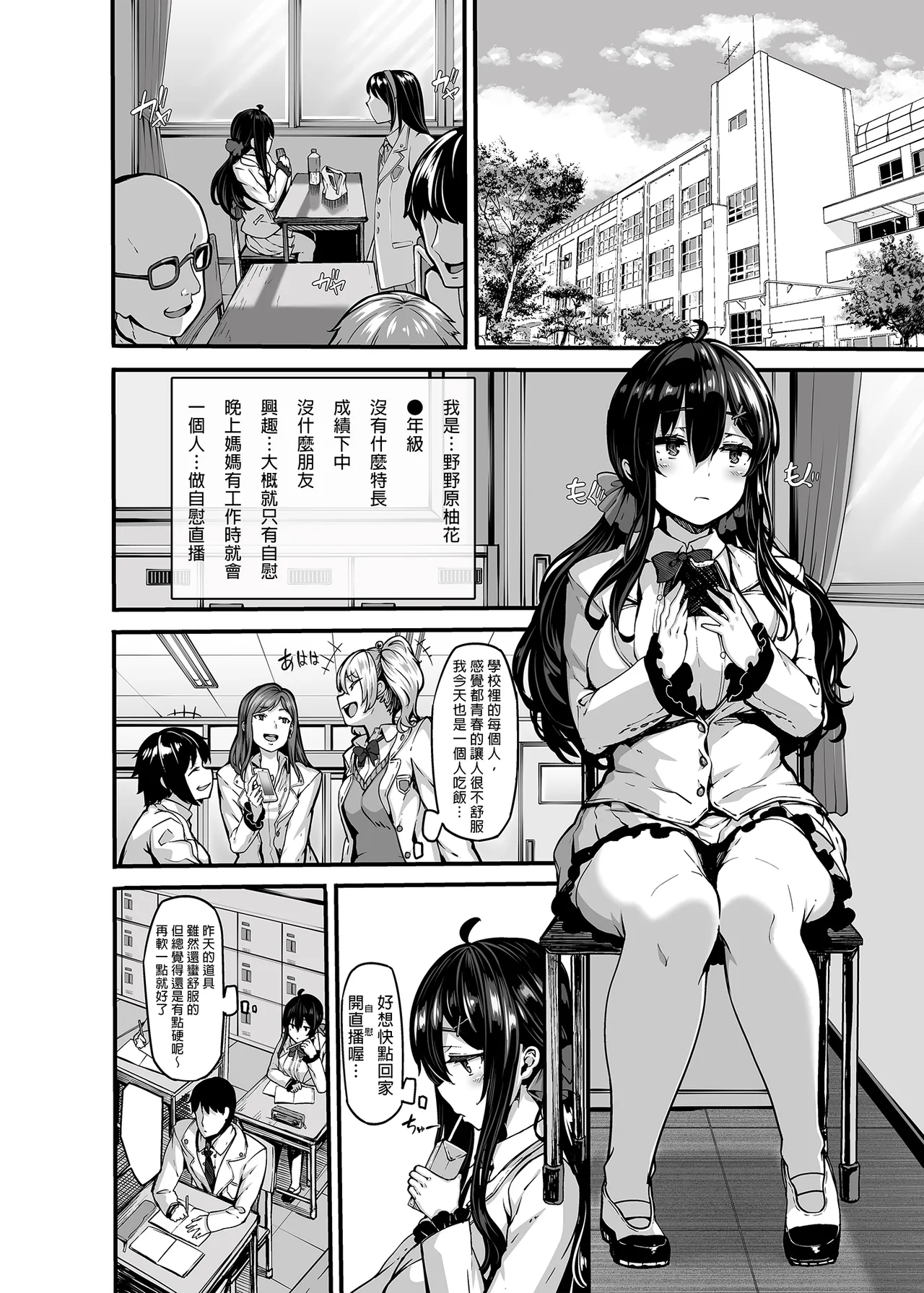 野々原柚花のヒミツのハイシン 1-6 番外 page 9 full