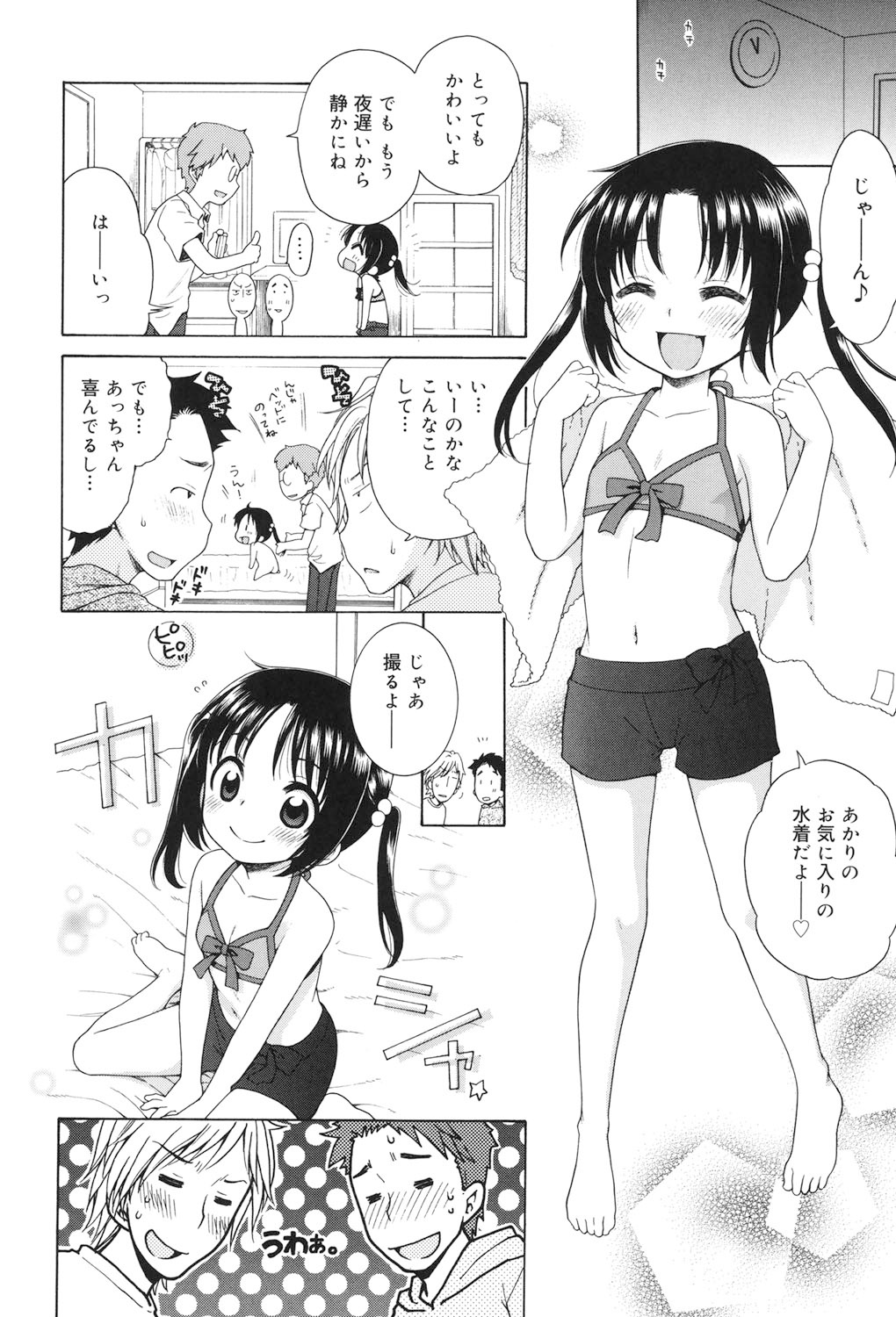 Tsukimisou no Akari page 11 full