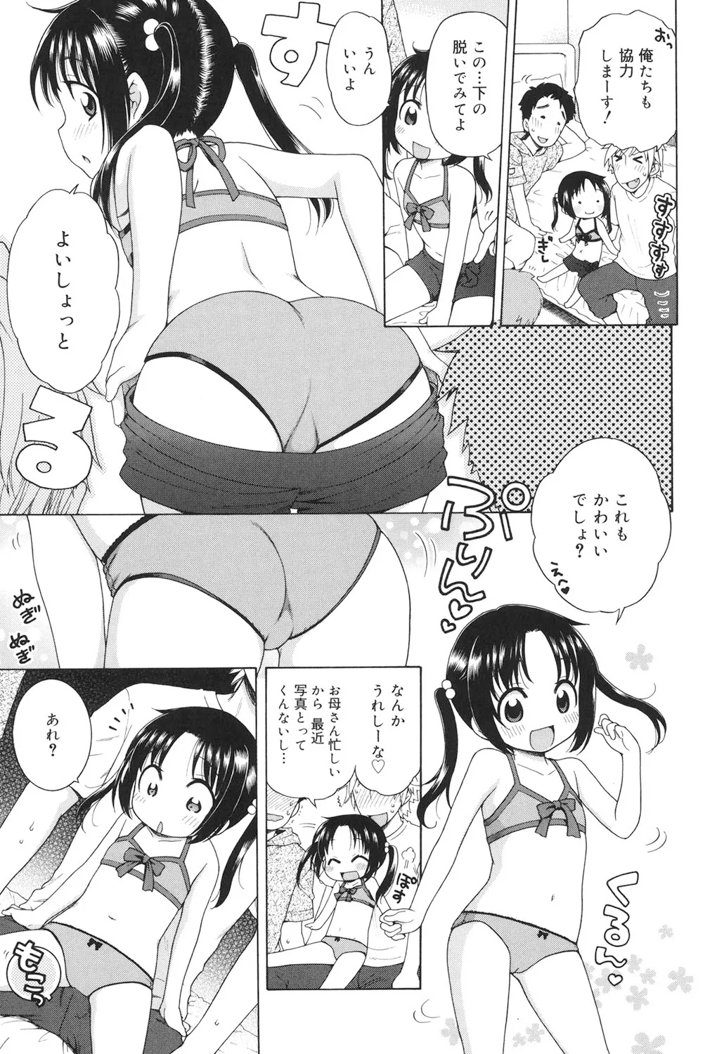 Tsukimisou no Akari page 12 full