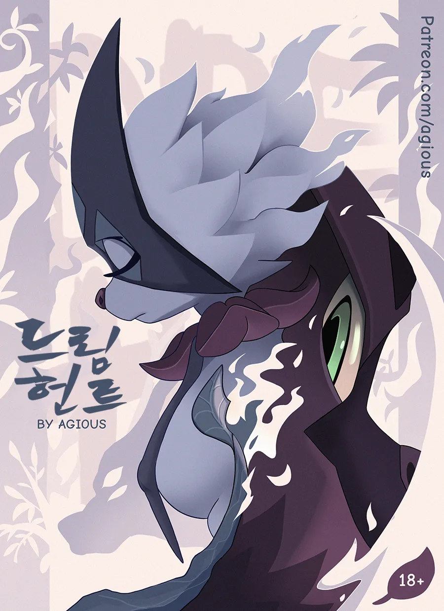Dream Hunt | 드림 헌트 page 1 full