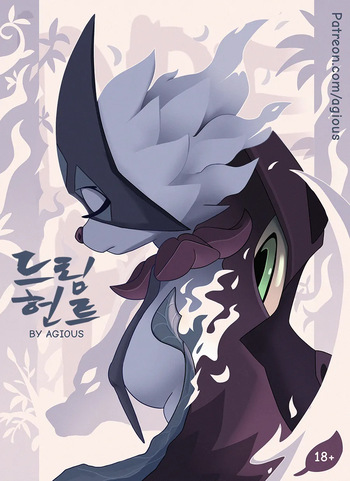 [Agious] Dream Hunt | 드림 헌트  (Pokemon) [Korean] cover