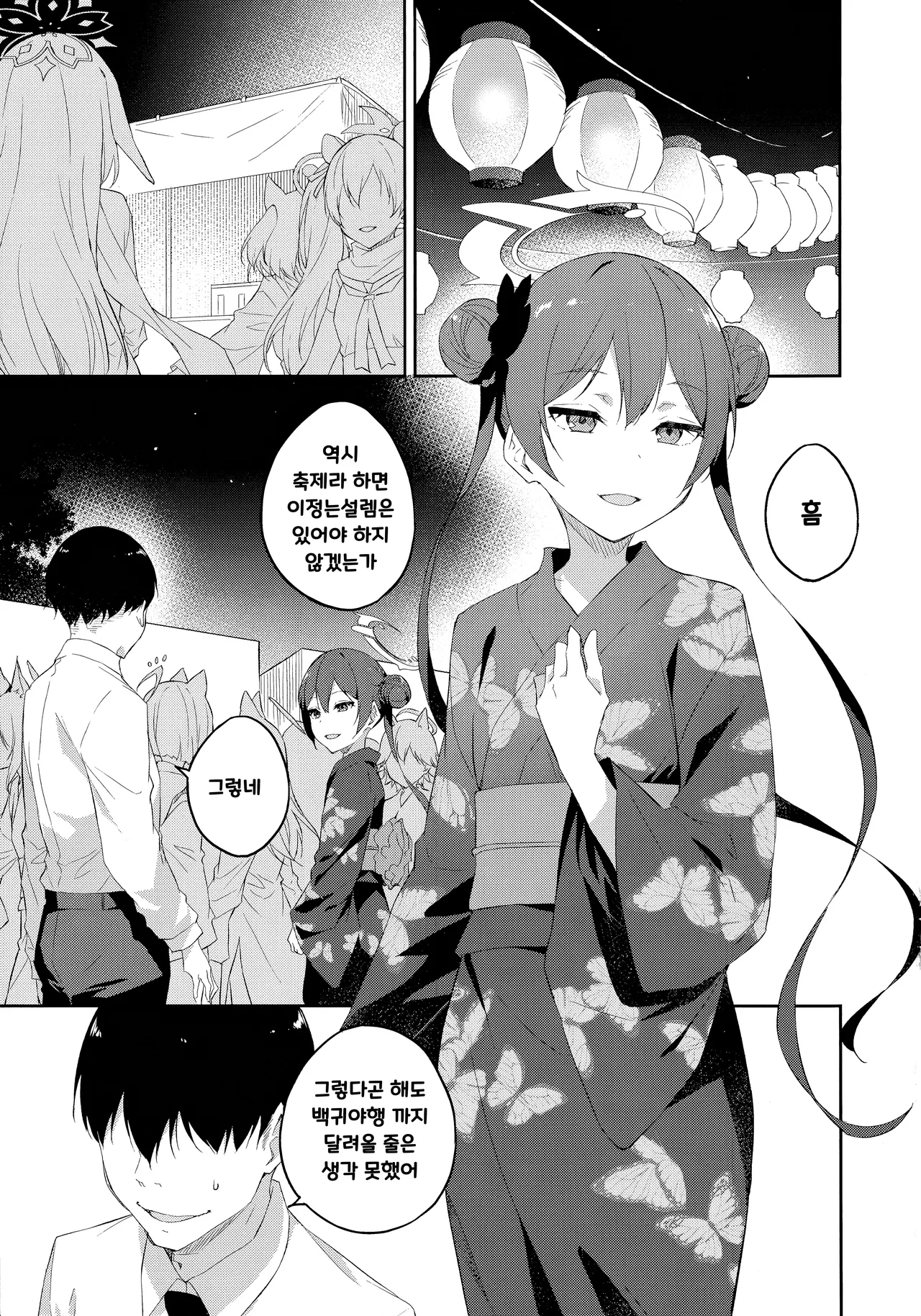 Gekka Rindou | 월하용담 page 2 full