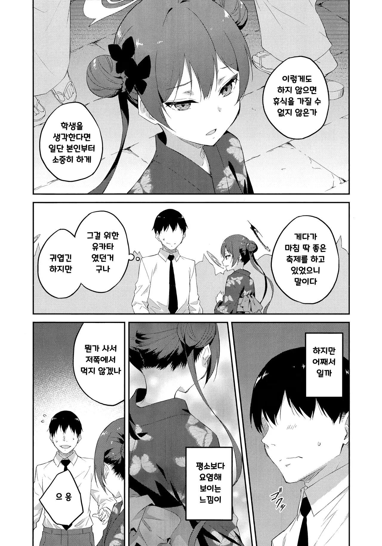 Gekka Rindou | 월하용담 page 3 full