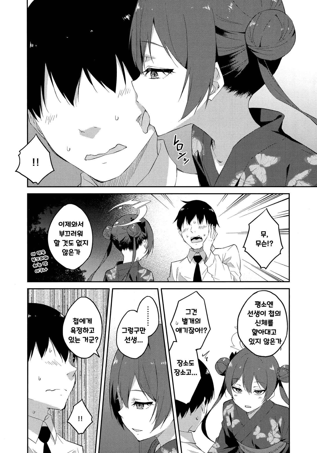 Gekka Rindou | 월하용담 page 5 full