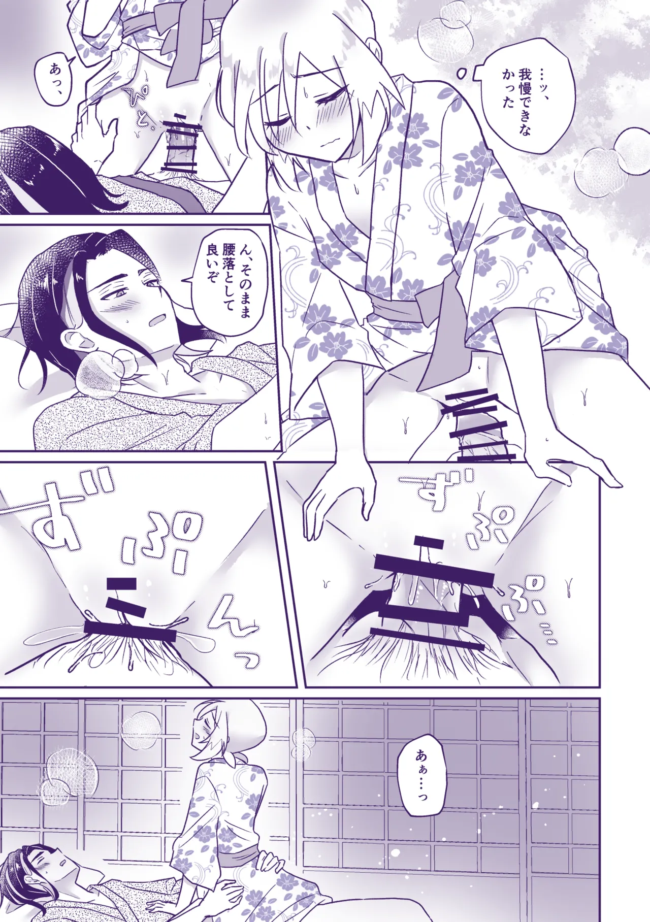 Nanatsujii ni, Ima Hitotabi page 12 full