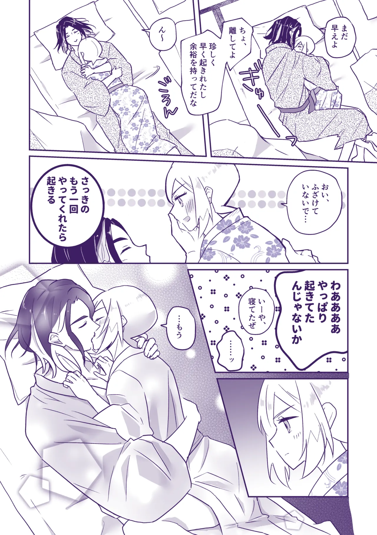 Nanatsujii ni, Ima Hitotabi page 7 full