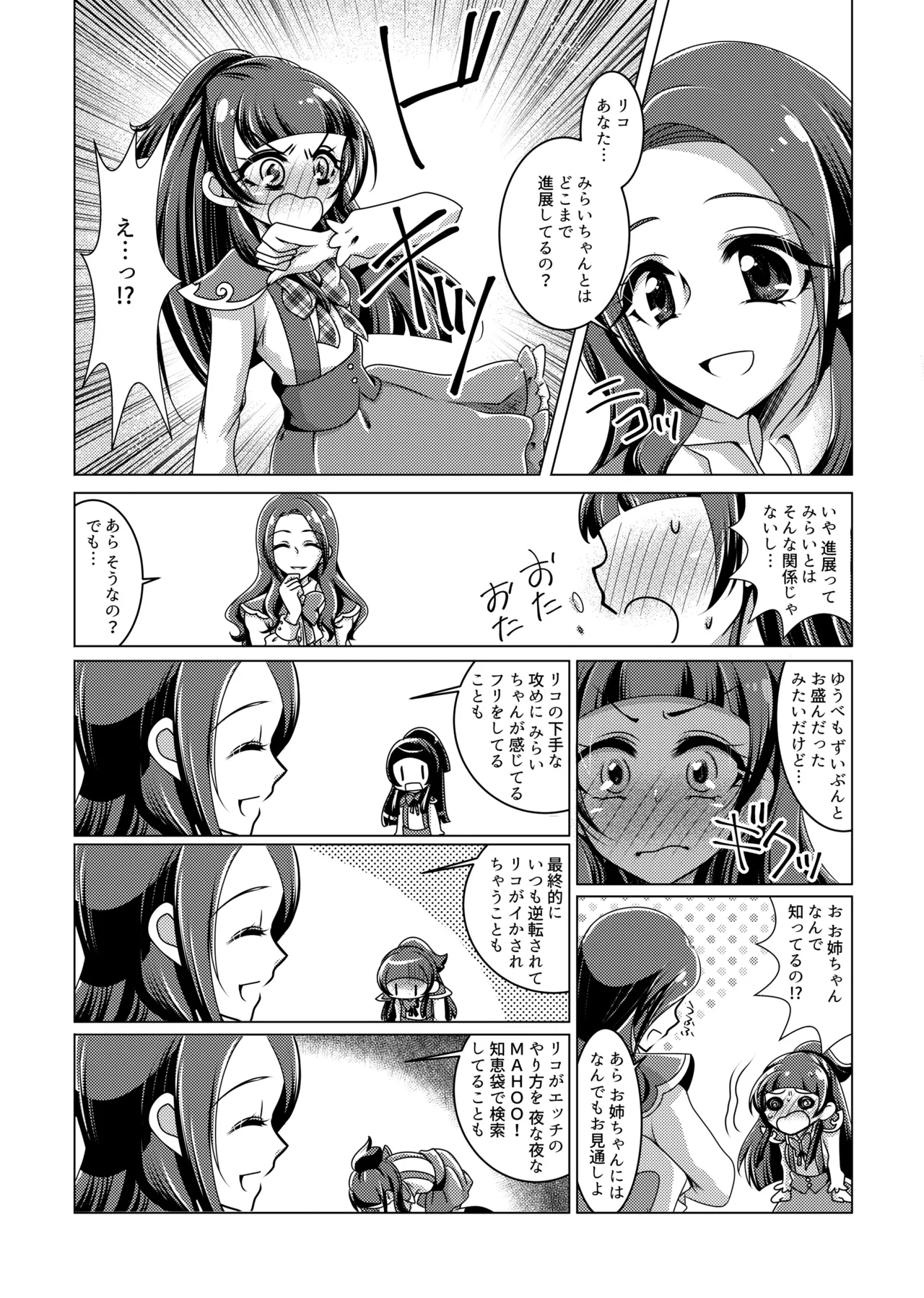 Precure page 5 full