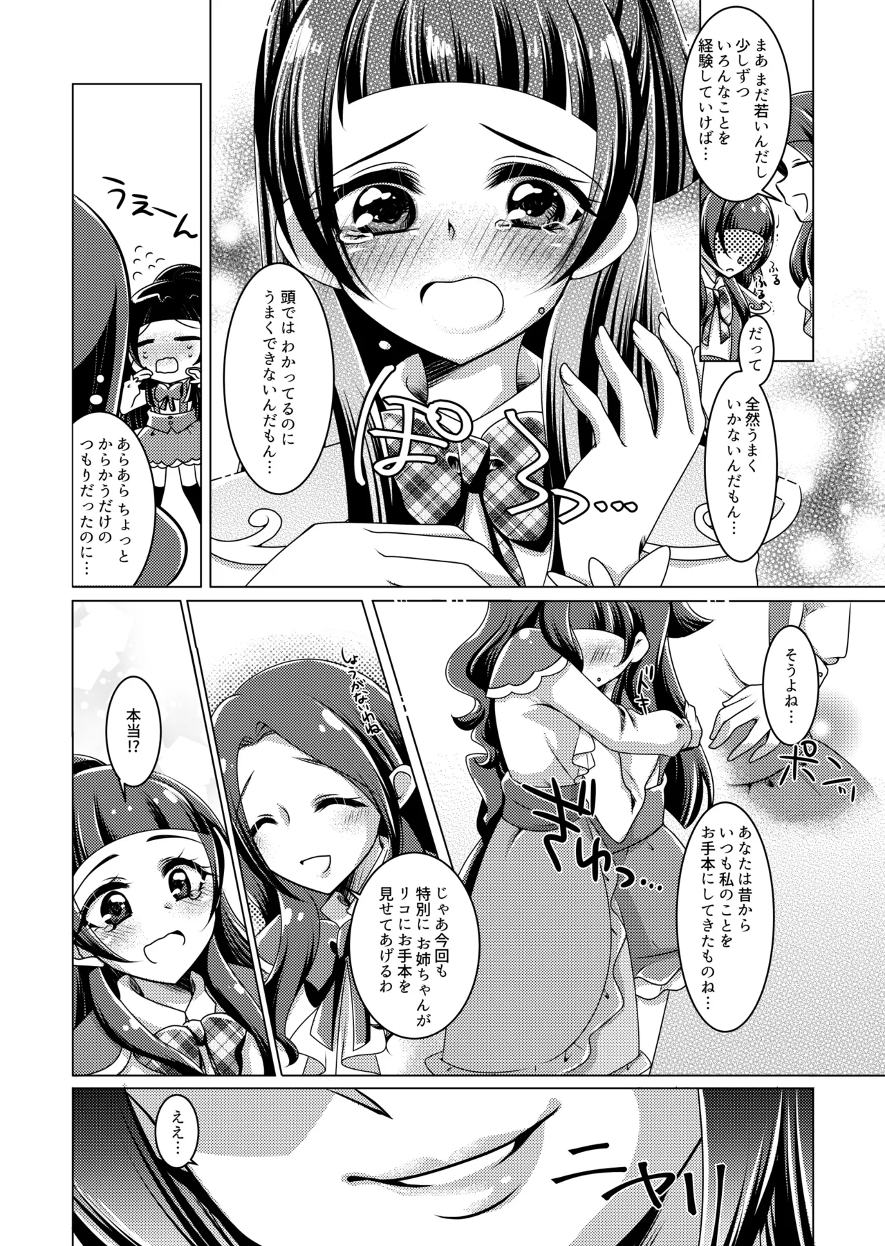 Precure page 6 full