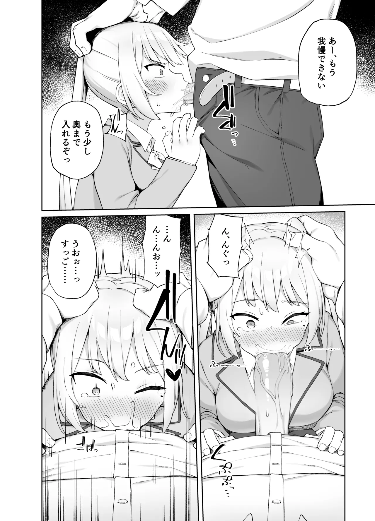 Saimin Seikyouiku page 12 full
