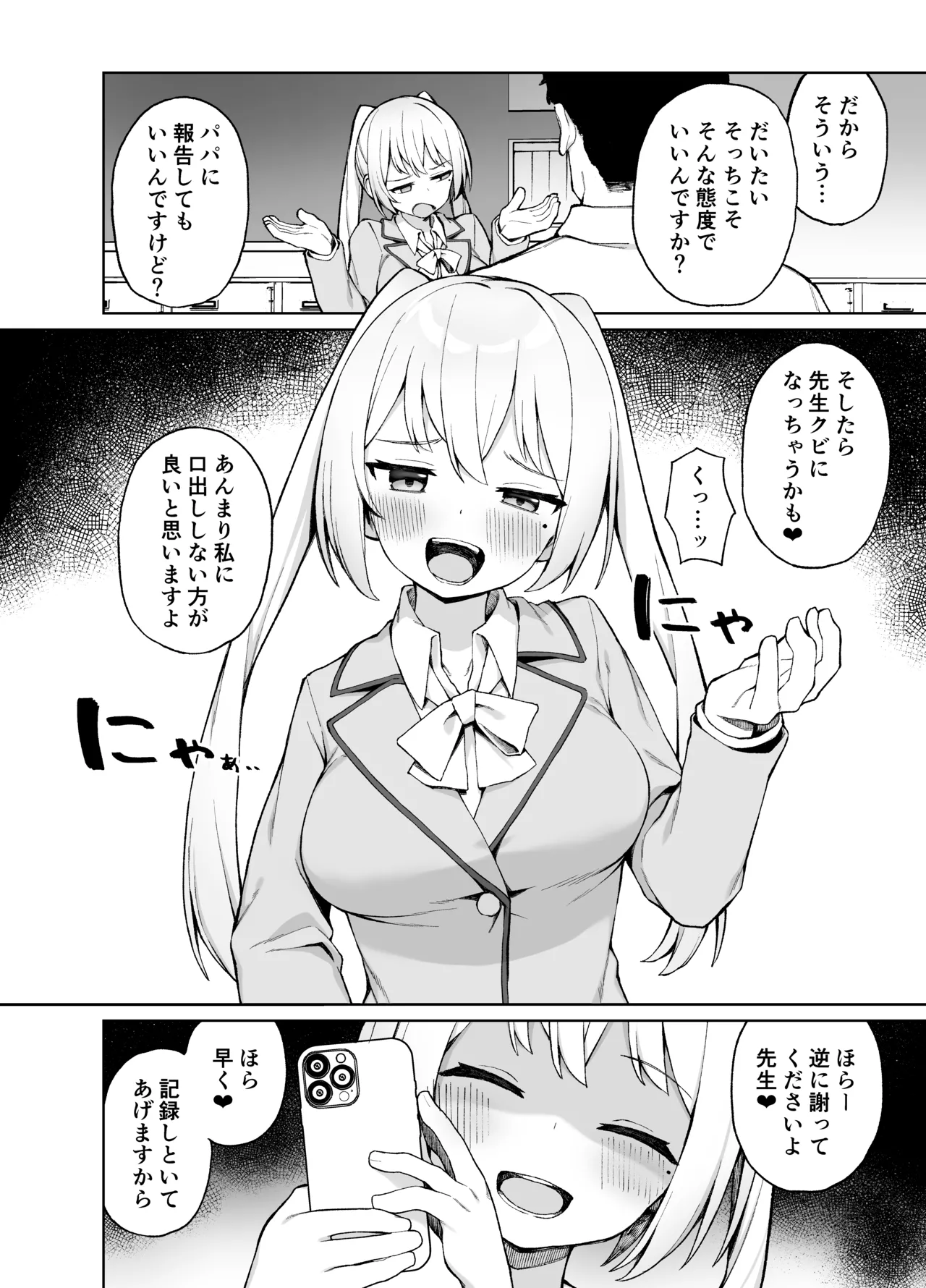 Saimin Seikyouiku page 4 full