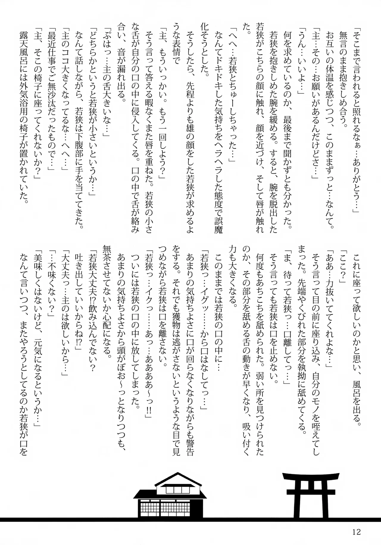 Wakasa to Onsen Ryokou ni Iku Hanashi page 12 full