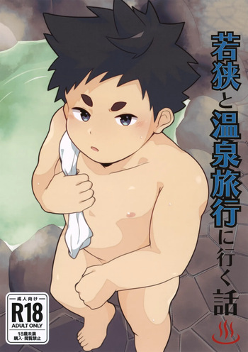 (Boys Parade 6) [Amedamaya Mizumine (Mizumine Ruka)] Wakasa to Onsen Ryokou ni Iku Hanashi cover
