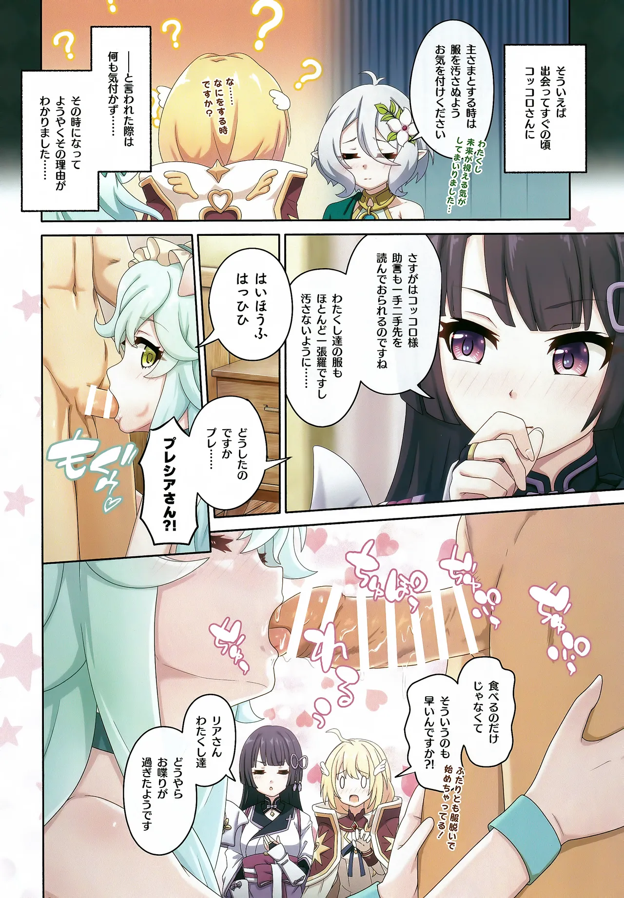 カラフルコネクト 10th:Dive page 11 full