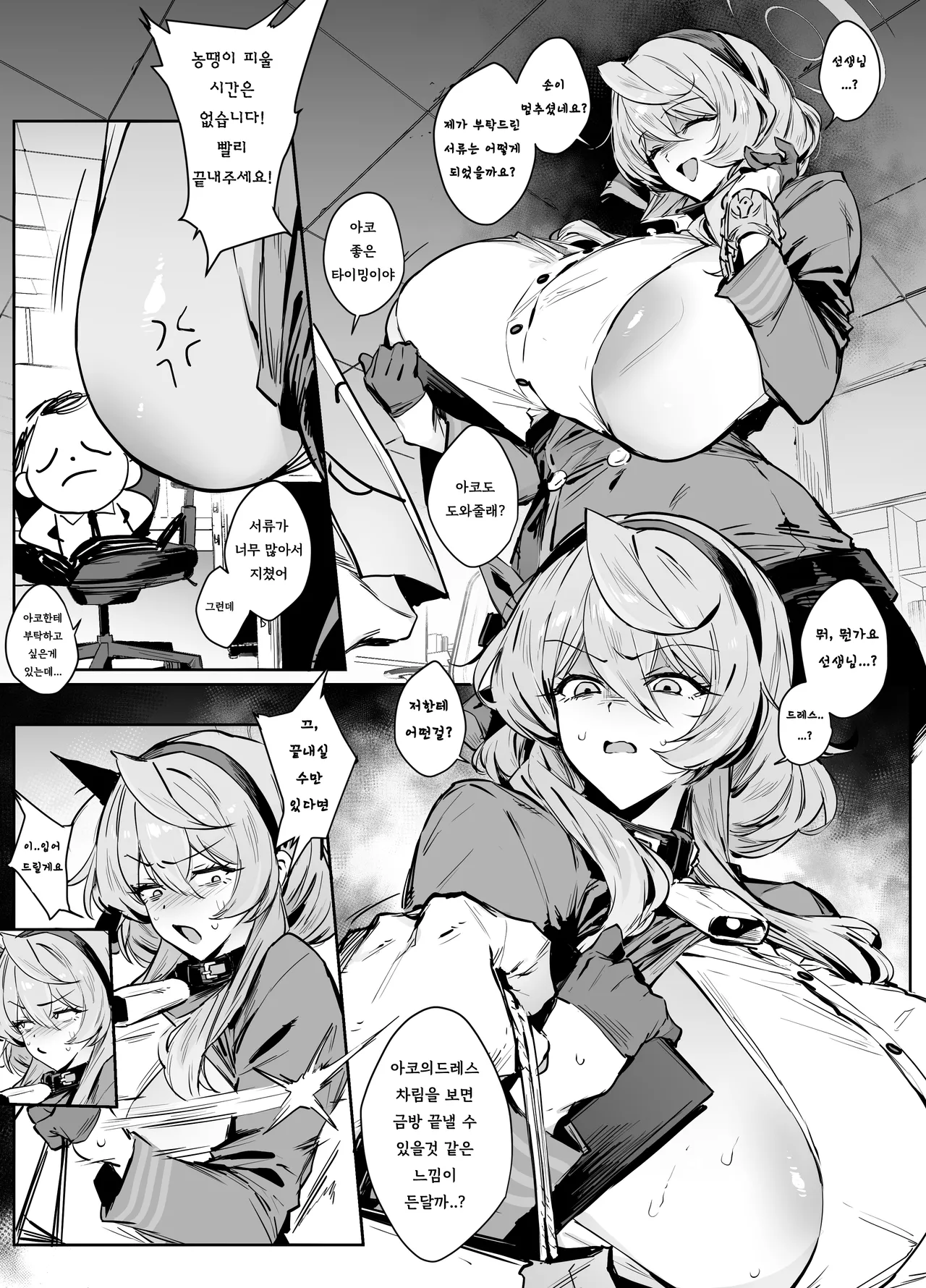 アコ | 아코 page 2 full