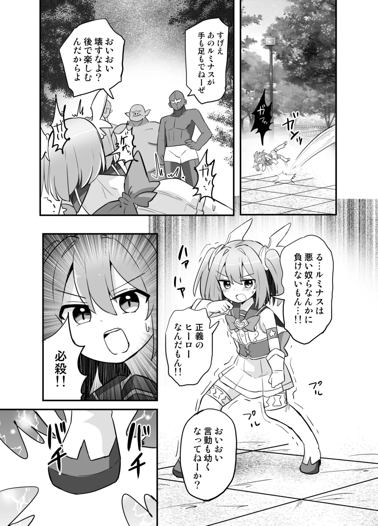 Holy Winged Angel Luminastia if Haijoku no Nenrei Gyakkou page 12 full