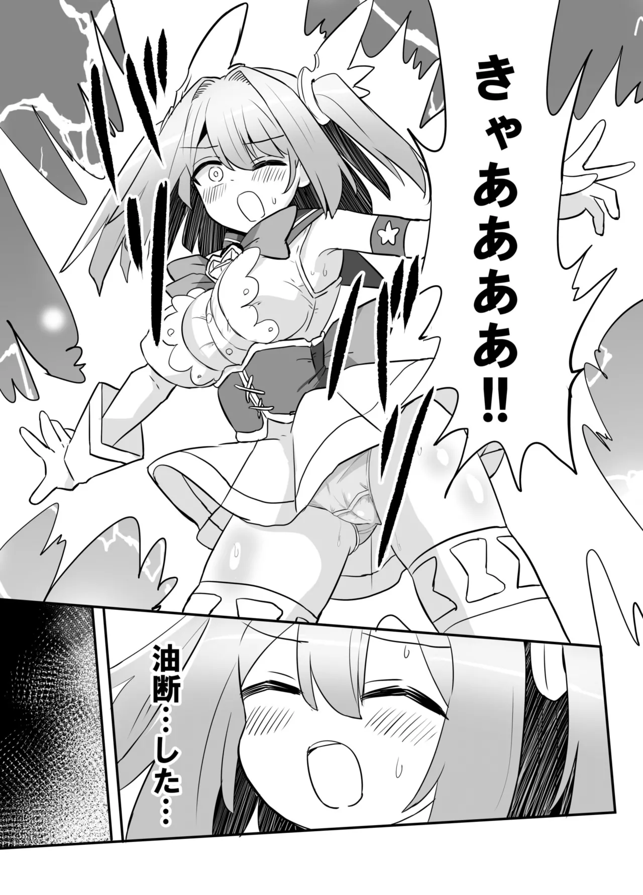 Holy Winged Angel Luminastia if Haijoku no Nenrei Gyakkou page 7 full