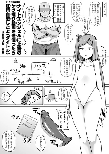 [Mentsukidou (Shimuro)] C102 Tokuten Manga Night Angel ni Mei no Ketsu Hamedori o Okuttara KetsuOna Shita yo (Last Origin) [Digital] cover