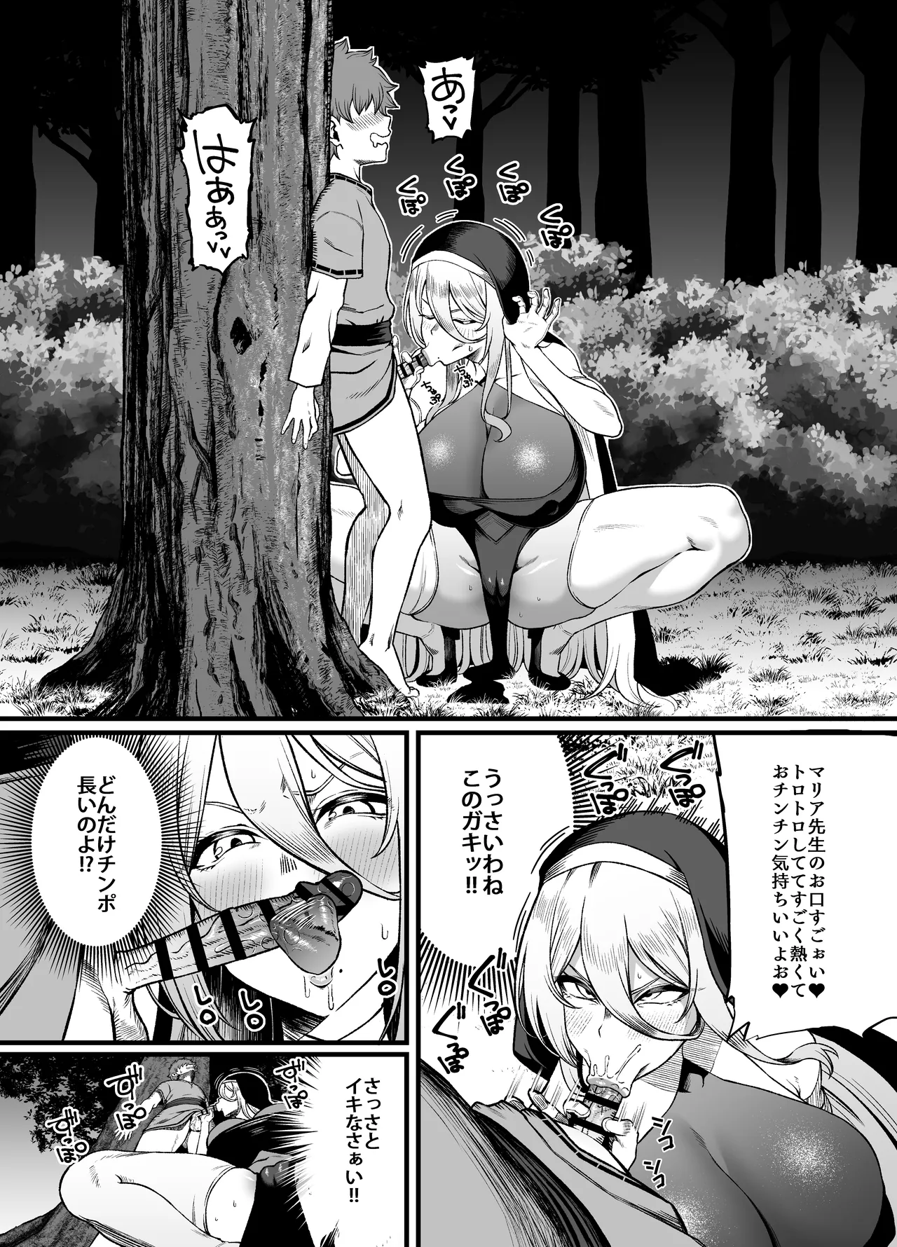 腹黒シスター×クソ〇キ Ch. 1 page 11 full