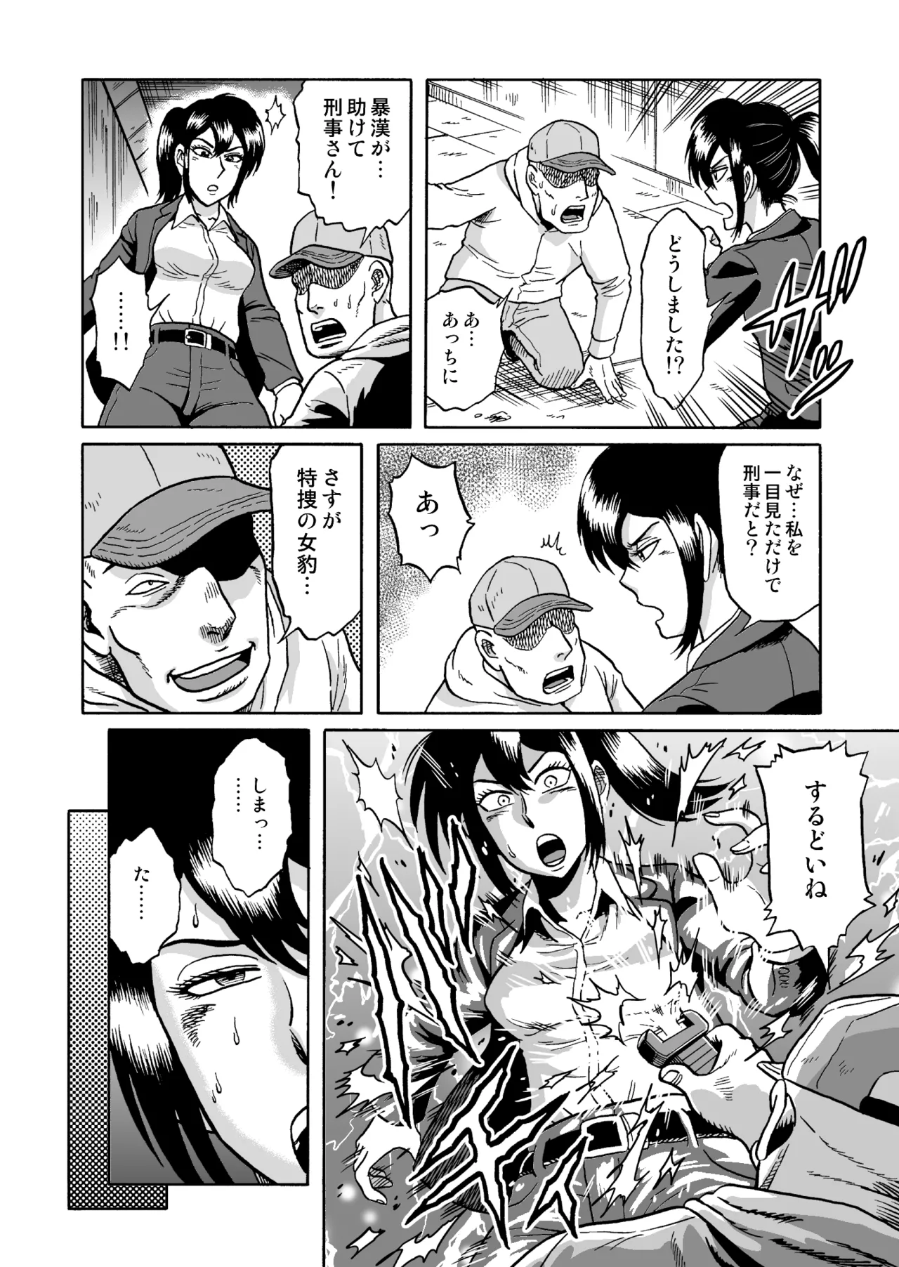 艶姿捜査姦 増補版 page 11 full