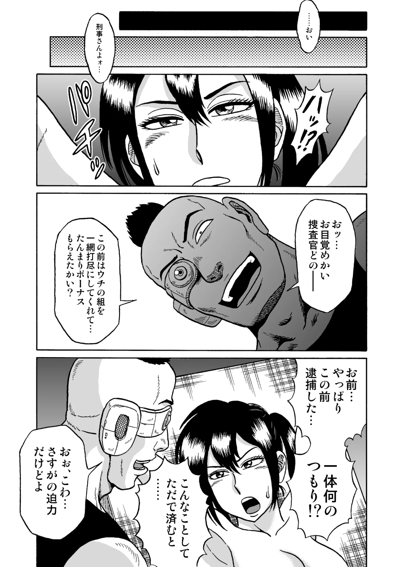 艶姿捜査姦 増補版 page 12 full