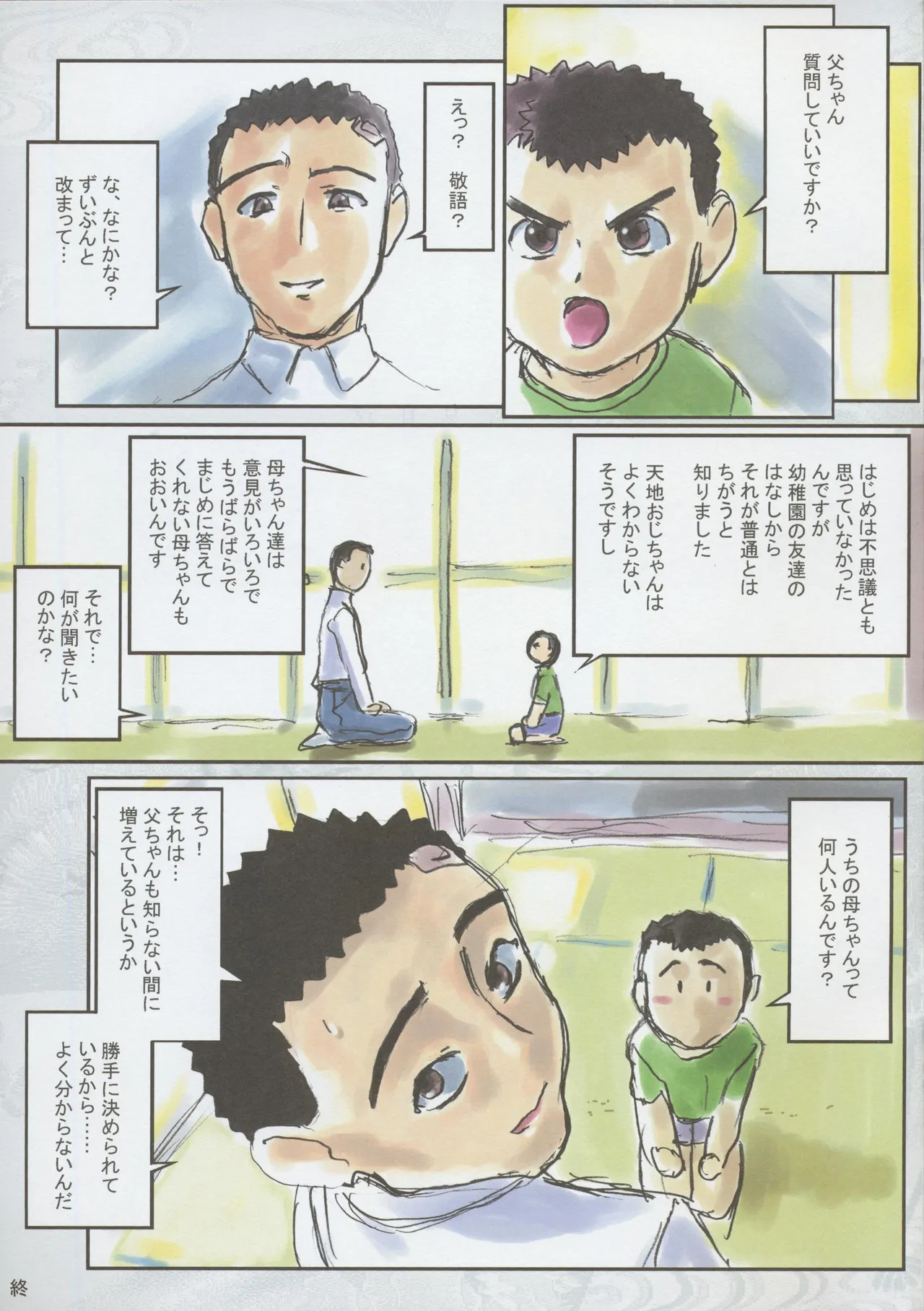 Tenchi Muyo -If- The Melancholy of the Yamada Family's Eldest Son page 11 full