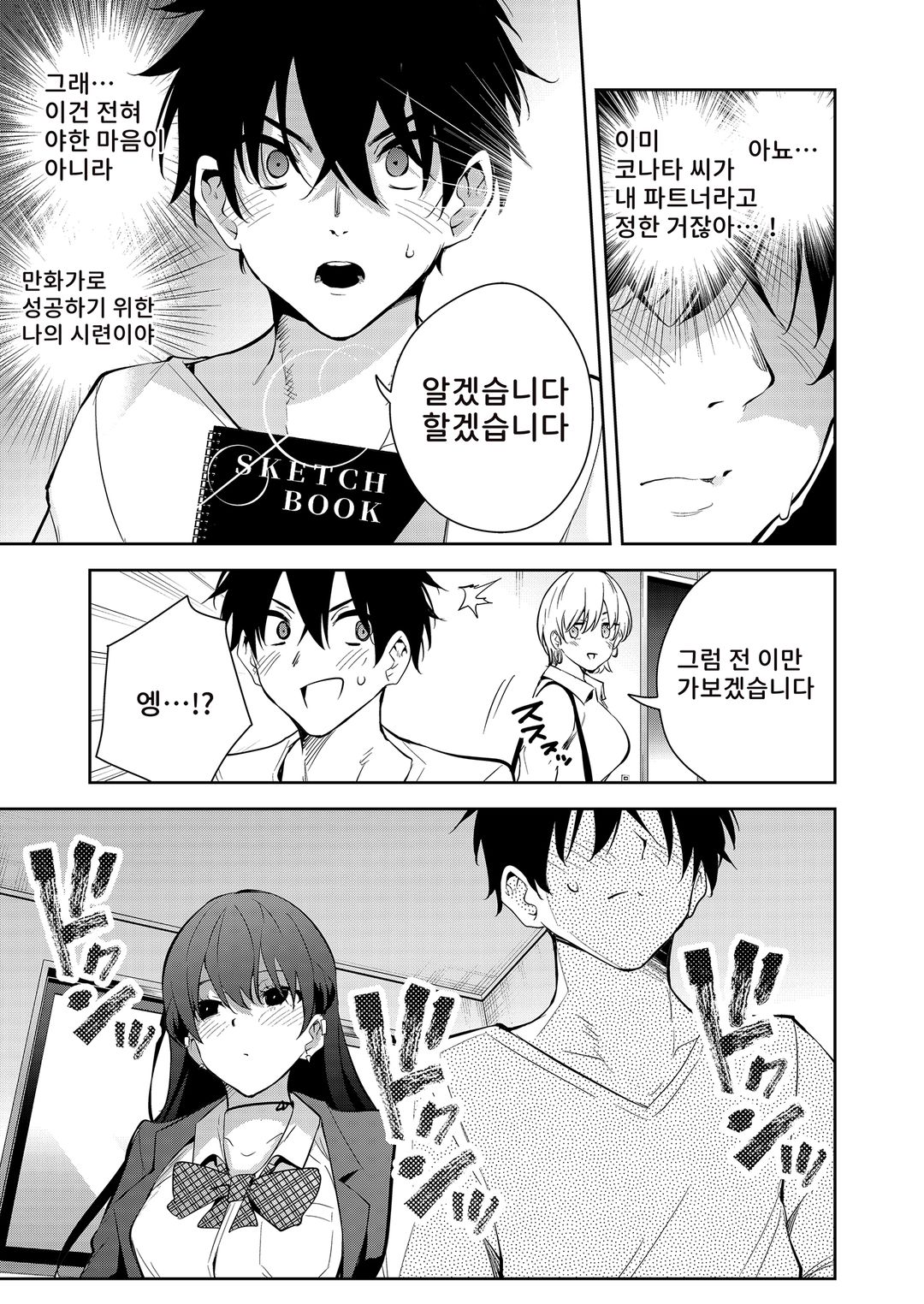 낯선 그녀와 함께한 방 안의 이야기 vol1 page 10 full