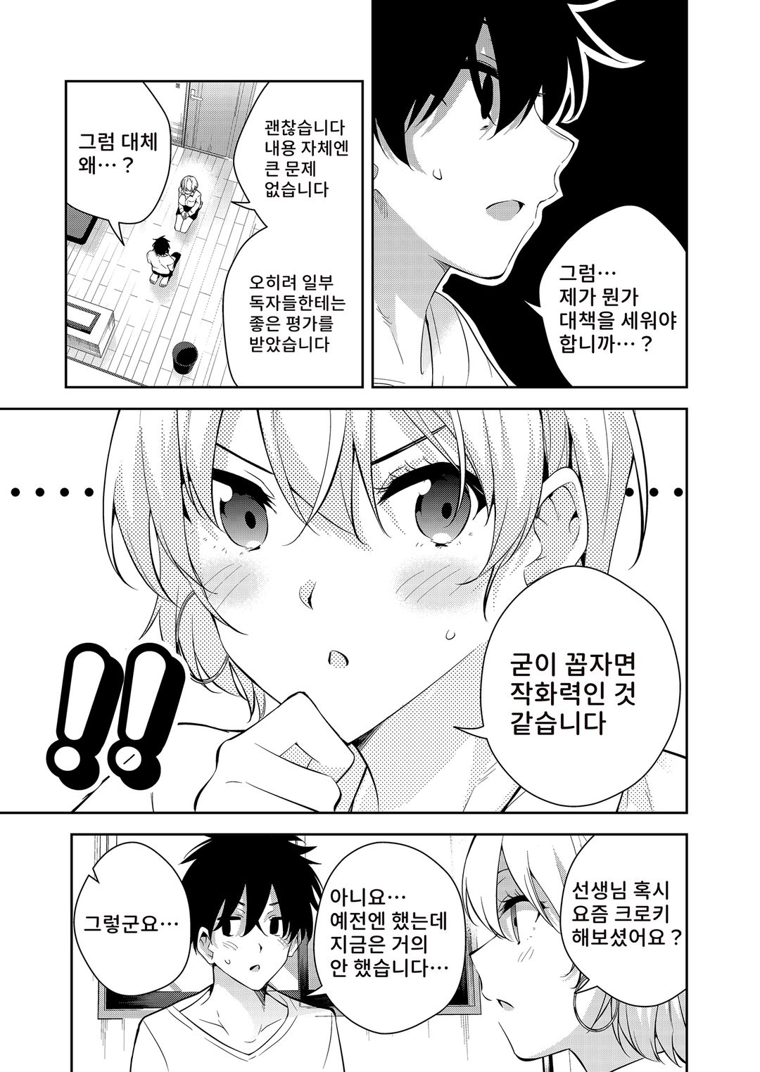 낯선 그녀와 함께한 방 안의 이야기 vol1 page 6 full