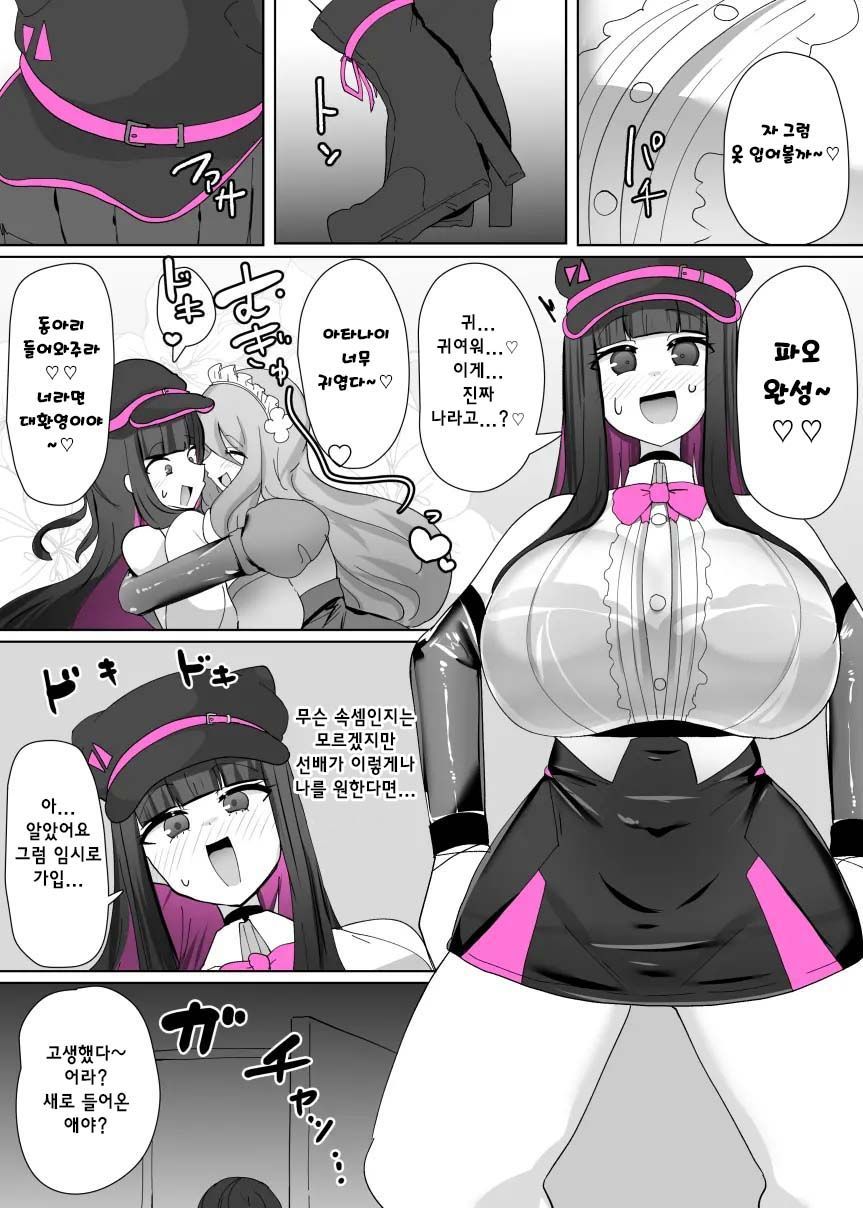 Cosplay Club TS Modification App 1 | 코스동의 TS 개변 어플 1 page 10 full
