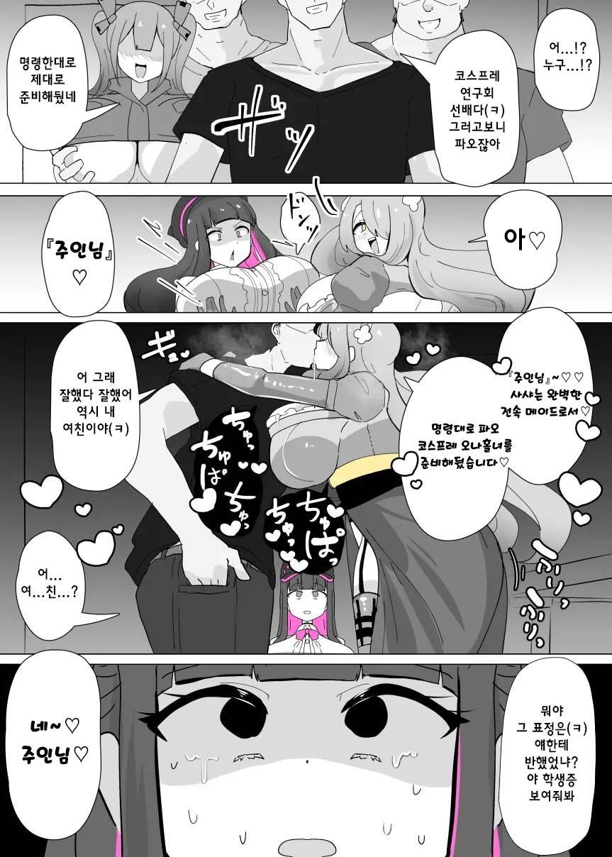 Cosplay Club TS Modification App 1 | 코스동의 TS 개변 어플 1 page 11 full