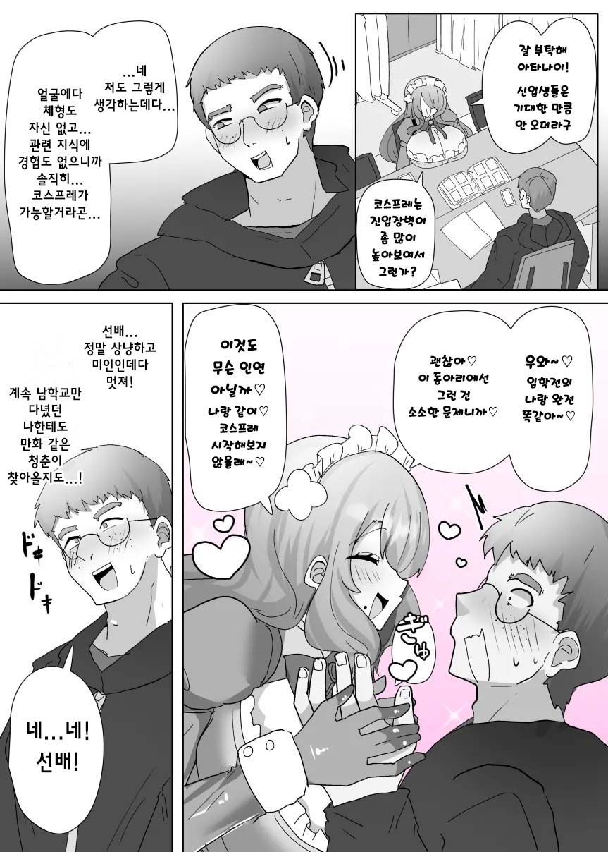 Cosplay Club TS Modification App 1 | 코스동의 TS 개변 어플 1 page 3 full